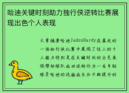 哈迪关键时刻助力独行侠逆转比赛展现出色个人表现