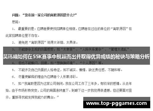 吴玮曦如何在55K赛事中脱颖而出并取得优异成绩的秘诀与策略分析