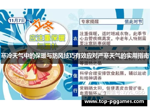 寒冷天气中的保暖与防风技巧有效应对严寒天气的实用指南