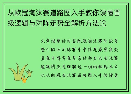 从欧冠淘汰赛道路图入手教你读懂晋级逻辑与对阵走势全解析方法论 从欧冠淘汰赛道路图入手教你读懂晋级逻辑与对阵走势全解析方法论