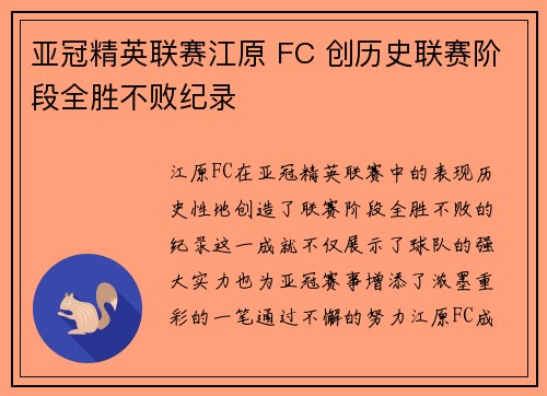 亚冠精英联赛江原 FC 创历史联赛阶段全胜不败纪录 亚冠精英联赛江原 FC 创历史联赛阶段全胜不败纪录