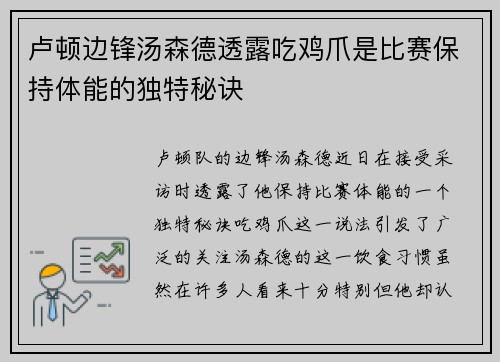 卢顿边锋汤森德透露吃鸡爪是比赛保持体能的独特秘诀