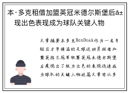 本·多克租借加盟英冠米德尔斯堡后展现出色表现成为球队关键人物 本·多克租借加盟英冠米德尔斯堡后展现出色表现成为球队关键人物