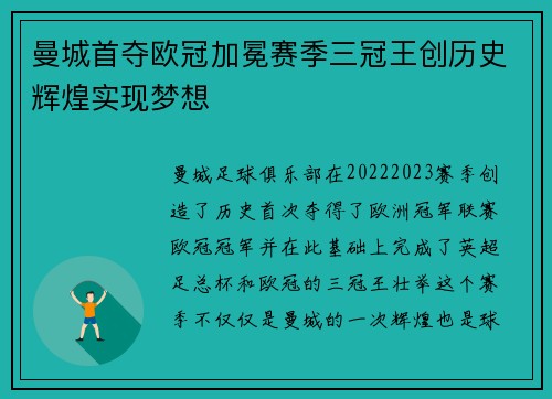 曼城首夺欧冠加冕赛季三冠王创历史辉煌实现梦想 曼城首夺欧冠加冕赛季三冠王创历史辉煌实现梦想